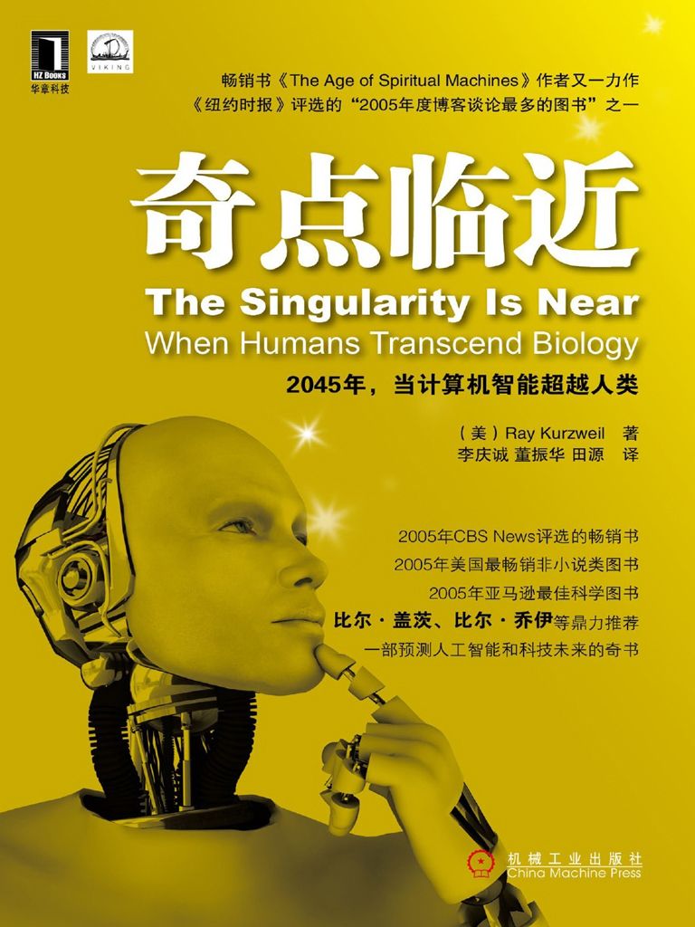 奇点临近 Ray Kurzweil